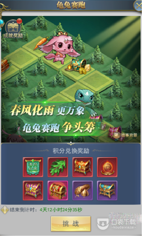 《斗罗大陆h5》春风化雨方法