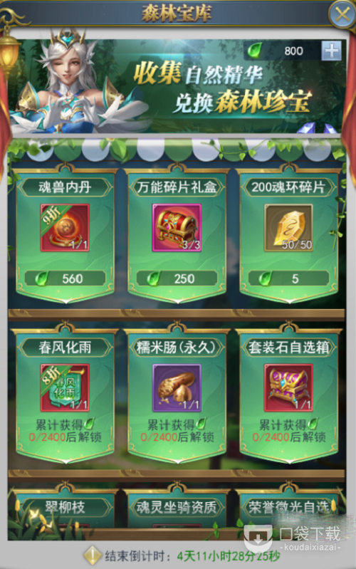 《斗罗大陆h5》春风化雨方法