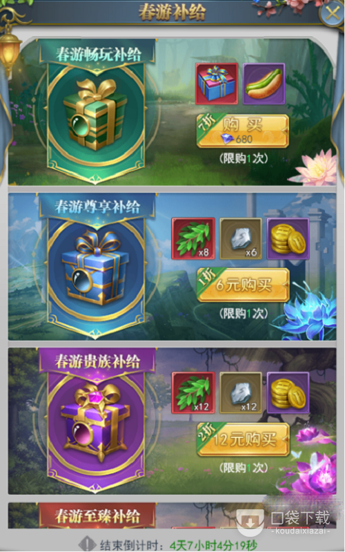 《斗罗大陆h5》春风化雨方法