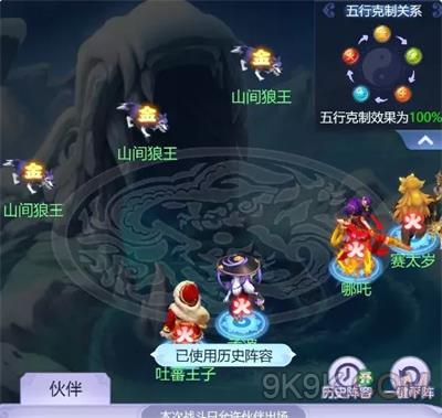 梦幻西游网页版五行斗法2023.2月打法攻略