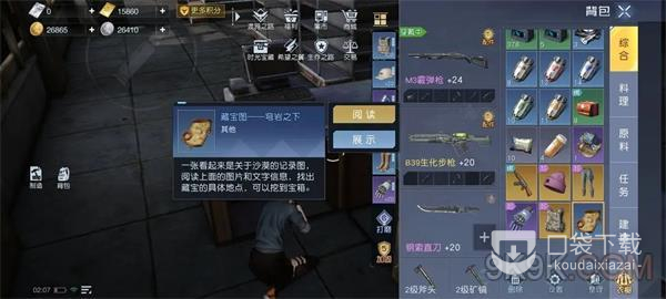 黎明觉醒生机金色沙漠藏宝图的详细位置说明