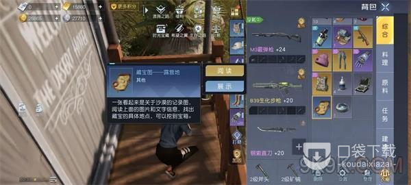 黎明觉醒生机金色沙漠藏宝图的详细位置说明