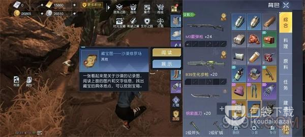 黎明觉醒生机金色沙漠藏宝图的详细位置说明