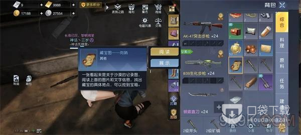 黎明觉醒生机金色沙漠藏宝图的详细位置说明