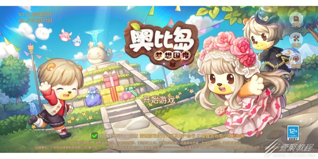 奥比岛恋心裁判第六关怎么玩