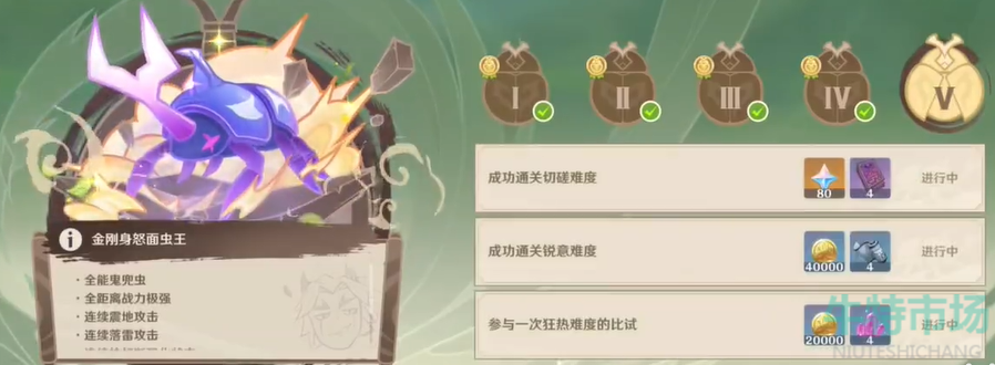 《原神》荒泷极意堂堂斗虫大试合第五天策略