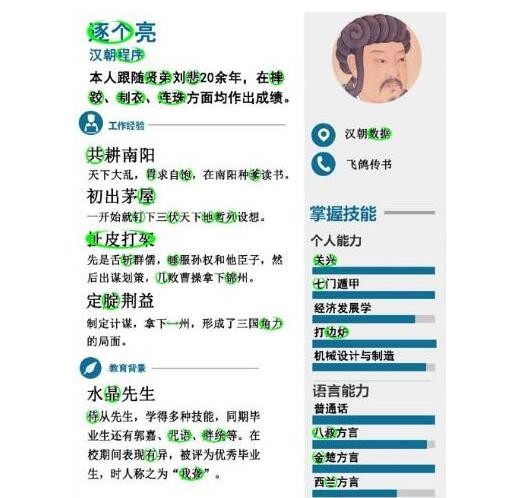《进击的汉字》卧龙跳槽找出39个错别字通关攻略