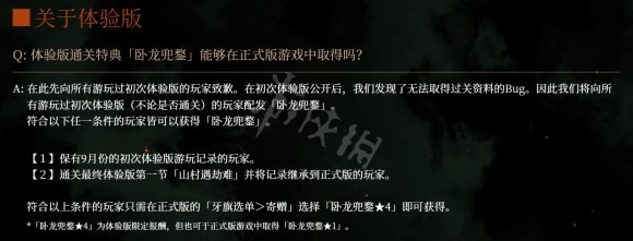 卧龙苍天陨落卧龙兜鍪获得方法 卧龙苍天陨落卧龙兜鍪怎么获得