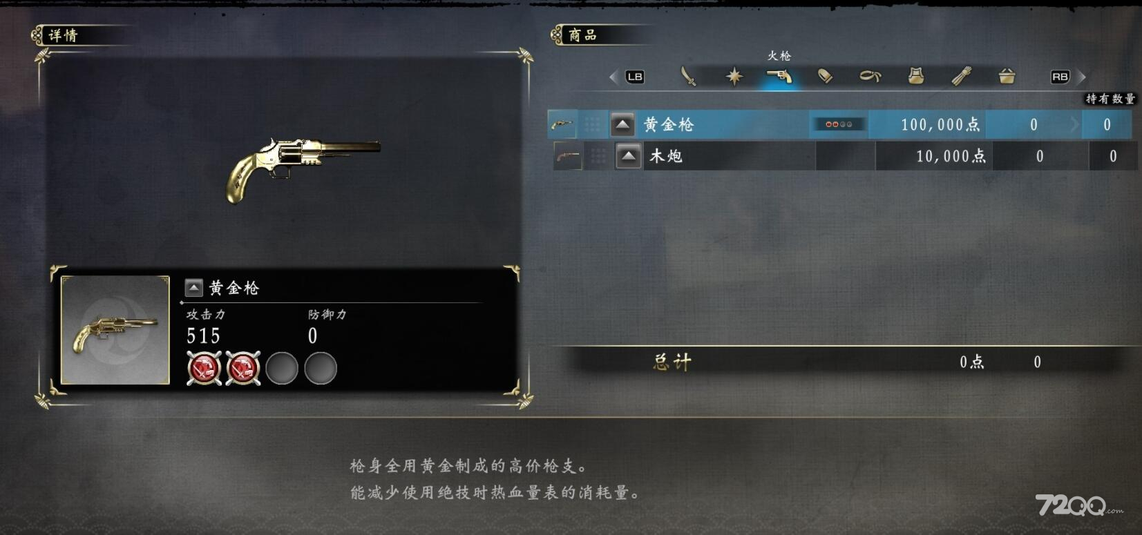 《如龙维新极》黄金枪获得方法