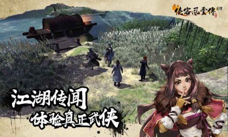 侠客风云传前传移植版图1