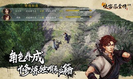 侠客风云传前传移植版图2