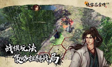 侠客风云传前传移植版图3