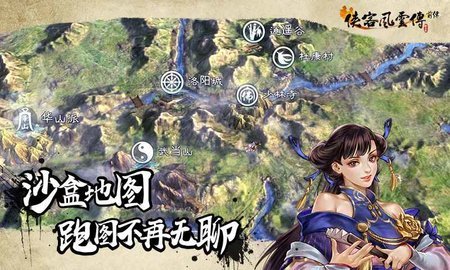 侠客风云传前传移植版图4