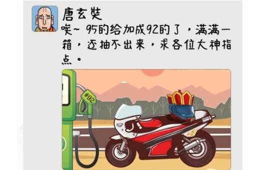 《汉字找茬王》师傅的烦恼找出31个错处通关攻略