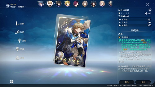 崩坏星穹铁道杰帕德遗器光锥怎么搭配