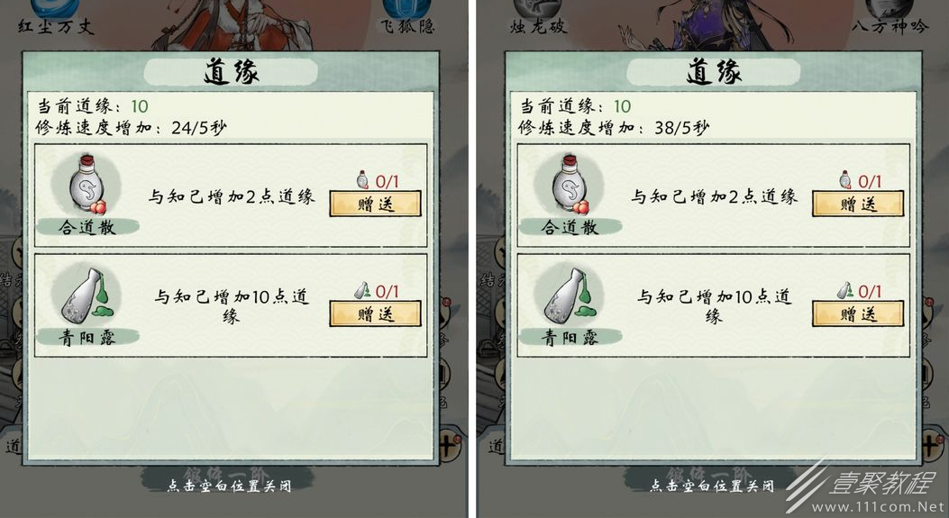 修真江湖2红颜怎么结识
