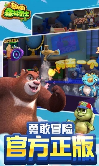 熊出没森林勇士