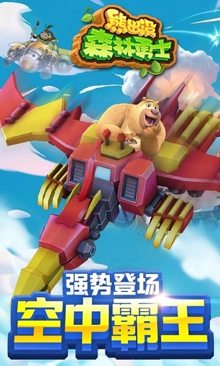 熊出没森林勇士图5