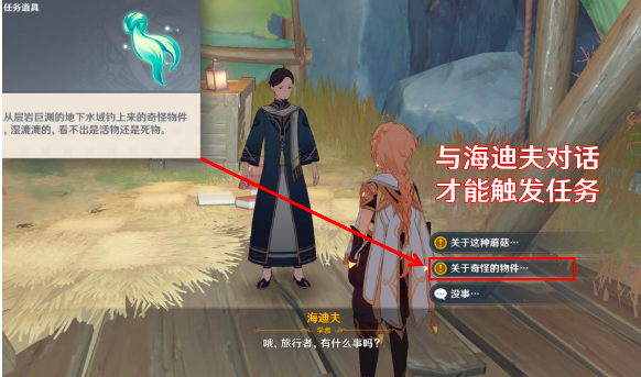 原神水生环境调查任务怎么触发-水生环境调查任务触发流程攻略