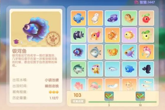 《摩尔庄园》银河鱼钓取攻略