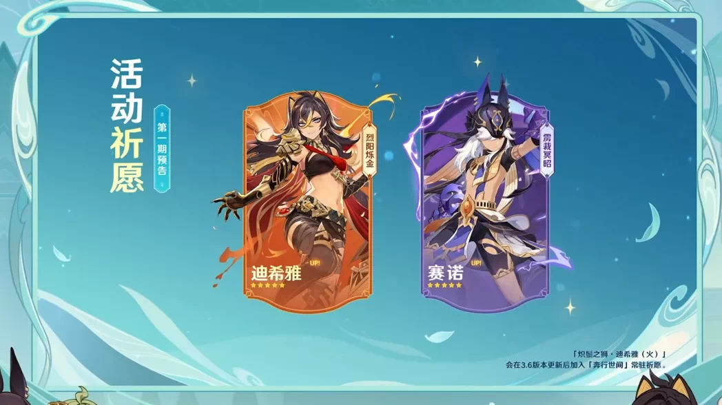 原神3.5角色卡池抽取建议 原神3.5迪希亚值得抽吗