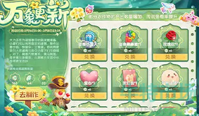 《摩尔庄园手游》万象更新活动玩法策略