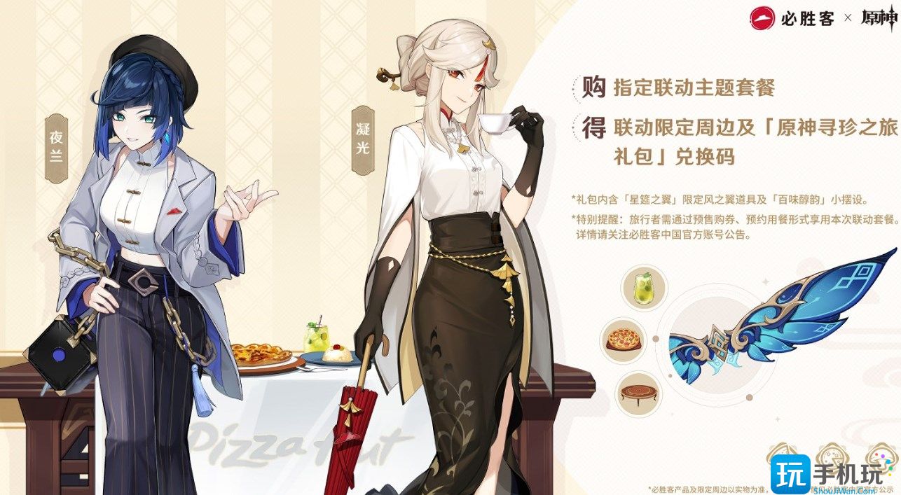 原神必胜客联动风之翼如何获得-联动风之翼星筵之翼获取方法