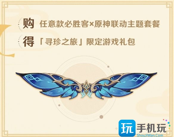 原神必胜客联动风之翼如何获得-联动风之翼星筵之翼获取方法