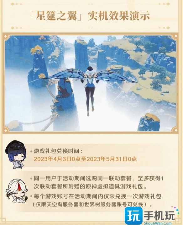 原神必胜客联动风之翼如何获得-联动风之翼星筵之翼获取方法