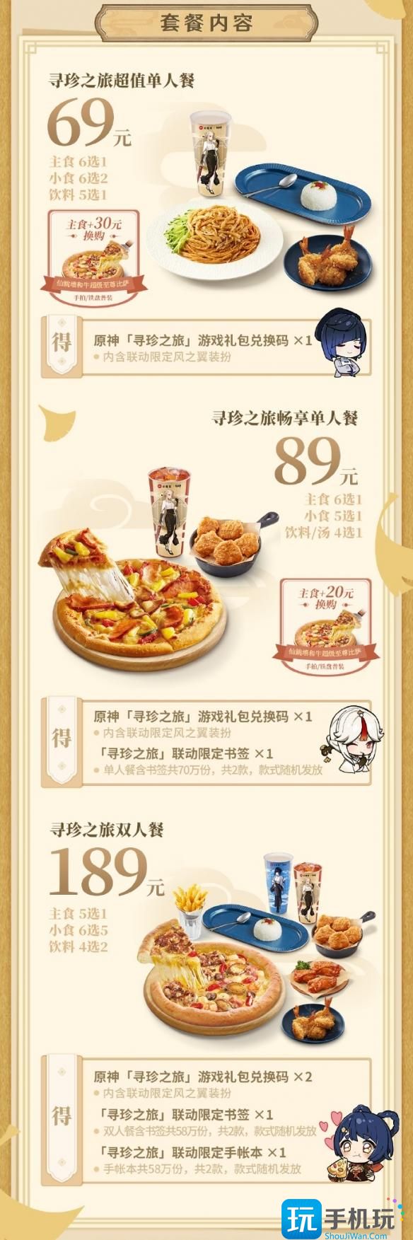 原神必胜客联动风之翼如何获得-联动风之翼星筵之翼获取方法