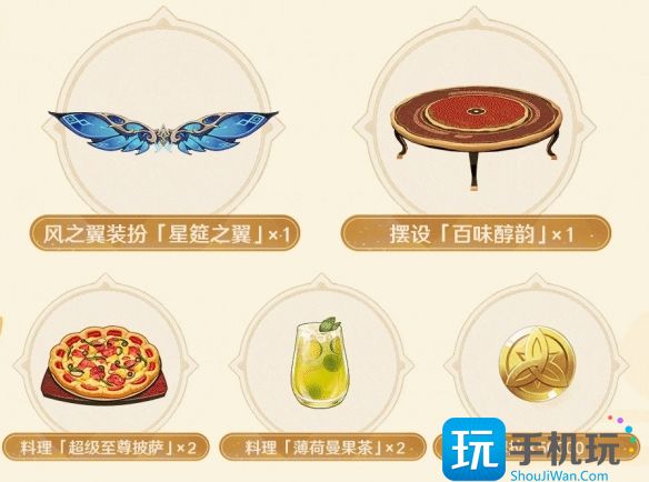 原神必胜客联动风之翼如何获得-联动风之翼星筵之翼获取方法