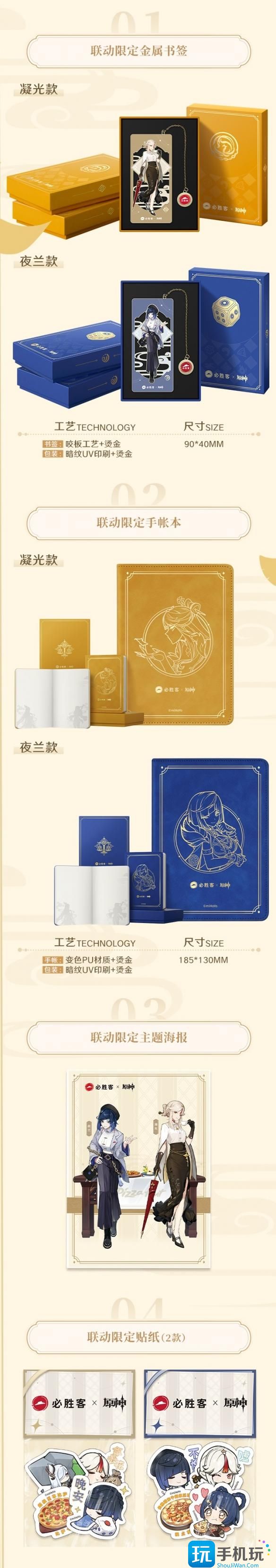 原神必胜客联动风之翼如何获得-联动风之翼星筵之翼获取方法