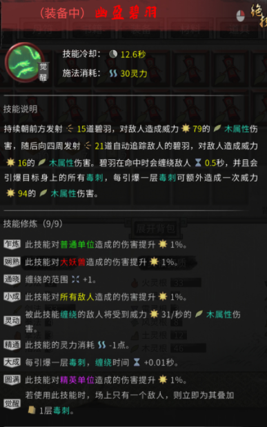 《鬼谷八荒》幽盈碧羽气运效果介绍