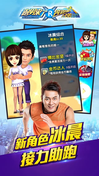 奔跑吧兄弟跑男来了破解版图1