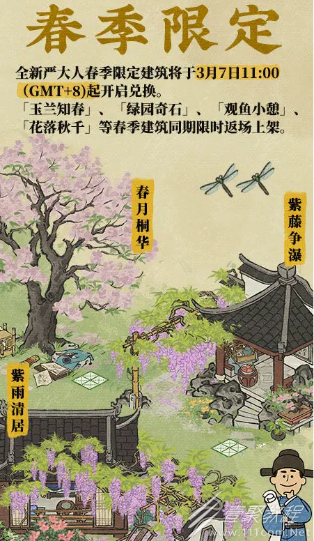 江南百景图2023严大人春季限定建筑介绍