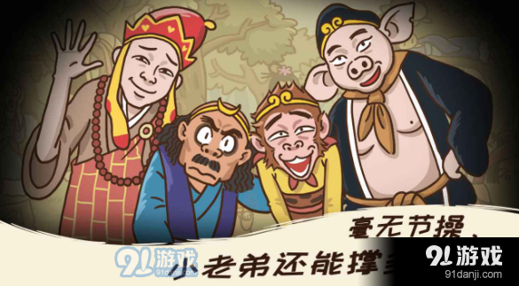 西游梗传第60关怎么过