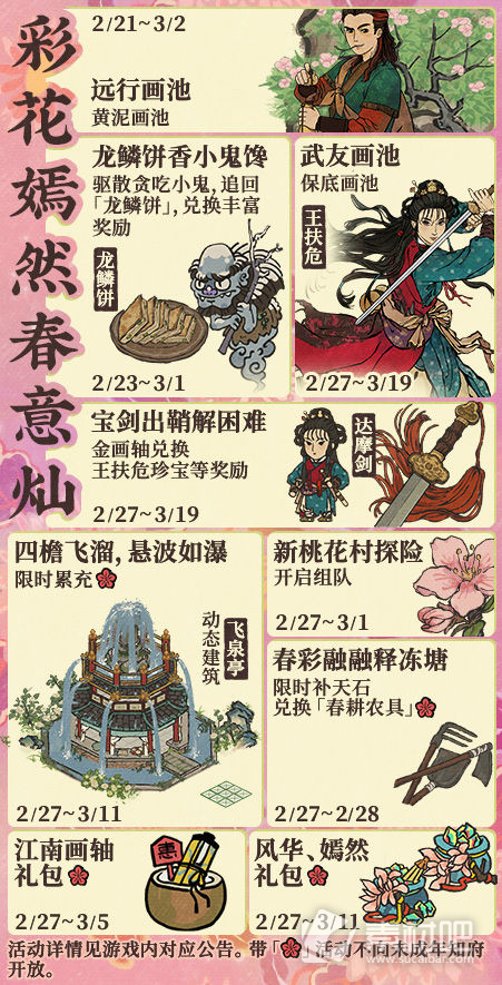 《江南百景图》玄奘专属珍宝般若经怎么获得