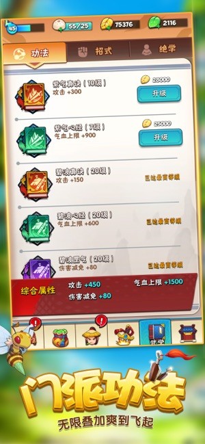 暴走大侠安卓图3
