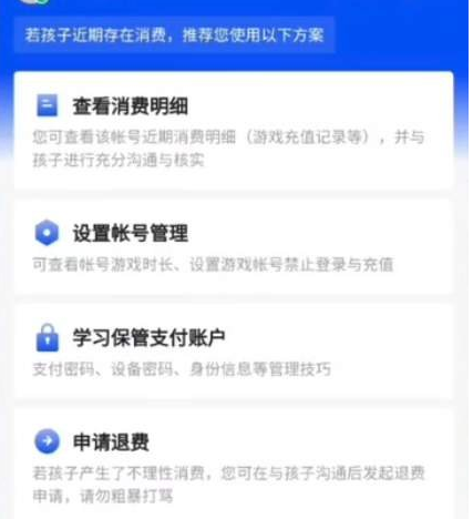 和平精英未成年充值了钱怎么退款