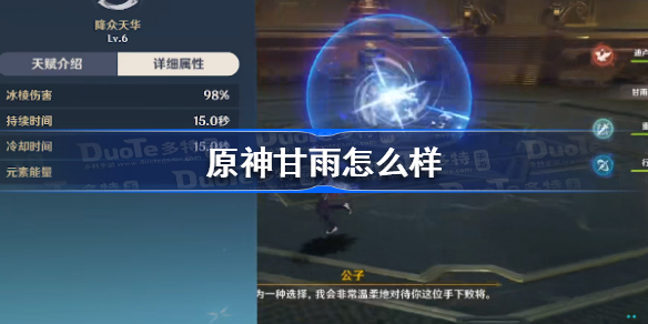 原神甘雨值得培养吗 原神甘雨怎么样