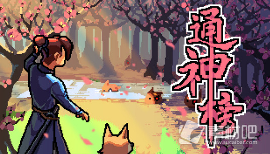 《通神榜》全神通及所需技能一览