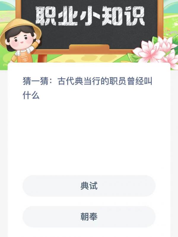 古代典当行的职员曾经叫什么