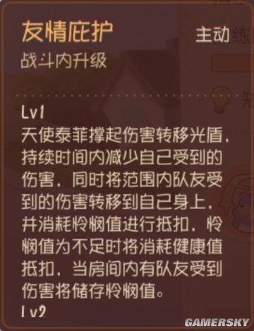 怜悯之力闪耀猫和老鼠天使泰菲进阶攻略