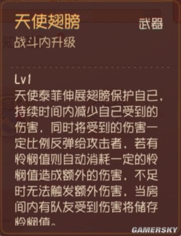 怜悯之力闪耀猫和老鼠天使泰菲进阶攻略