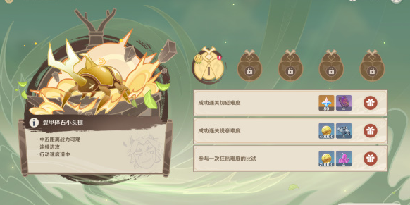 原神荒泷极意堂堂斗虫大试合第二天怎么过-荒泷极意堂堂斗虫大试合第二天通关攻略图文解说