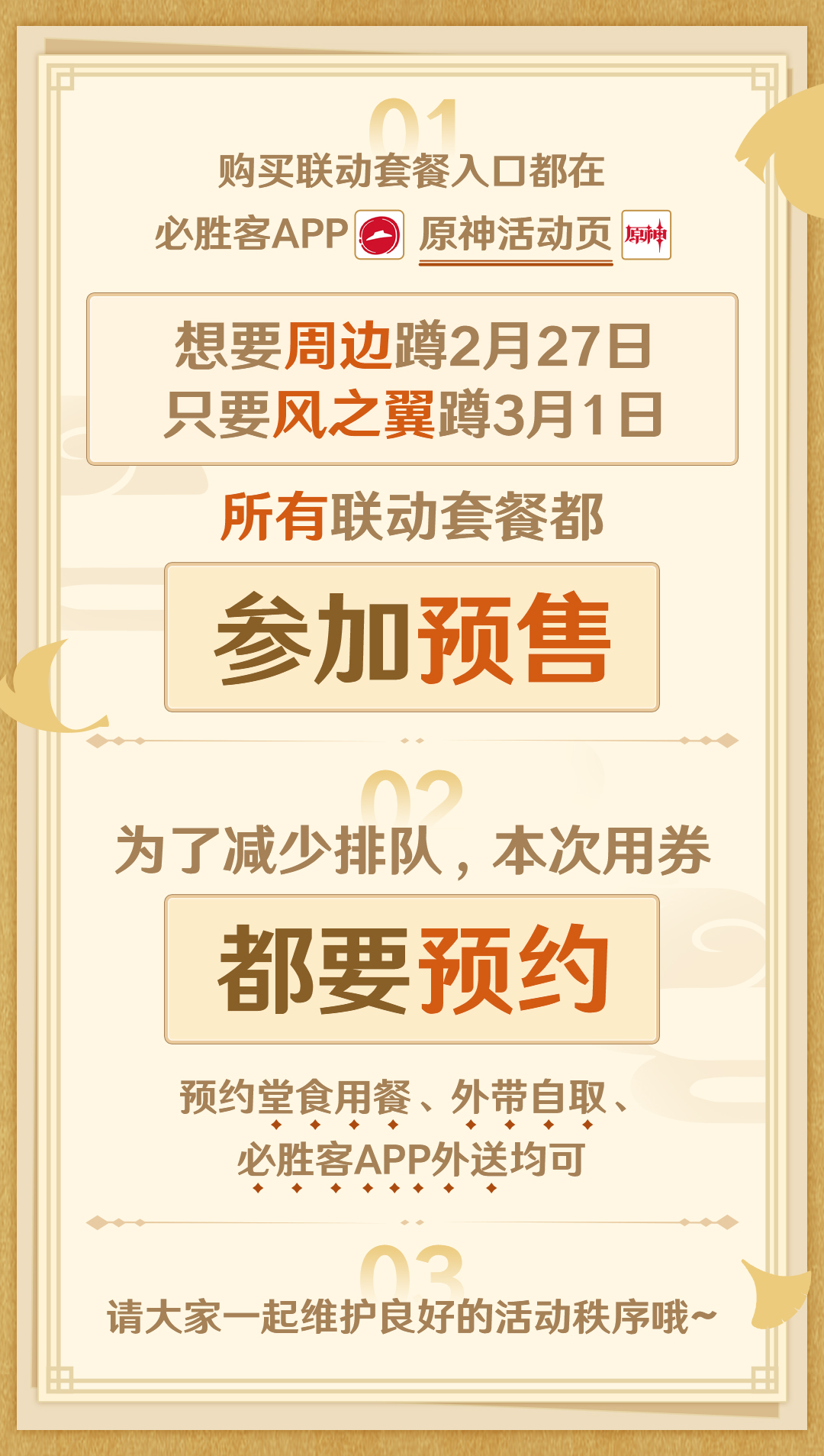 原神必胜客联动地点在哪 原神必胜客联动地点有哪些