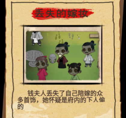找茬侦探家丢失的嫁妆关卡攻略 找茬侦探家丢失的嫁妆怎么过