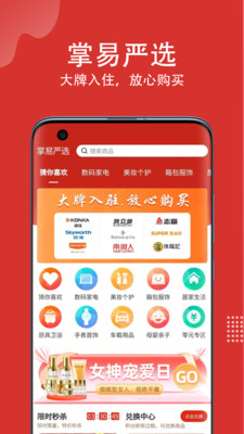 掌易严选APP最新版图2