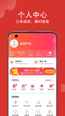 掌易严选APP最新版图3