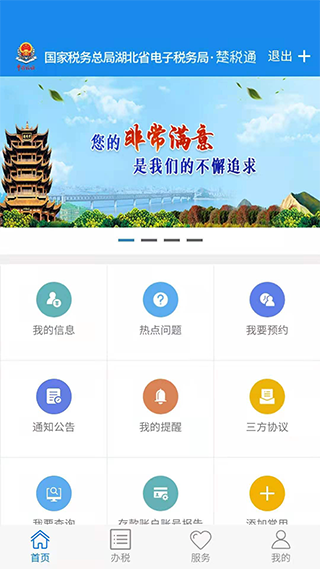 楚税通图1